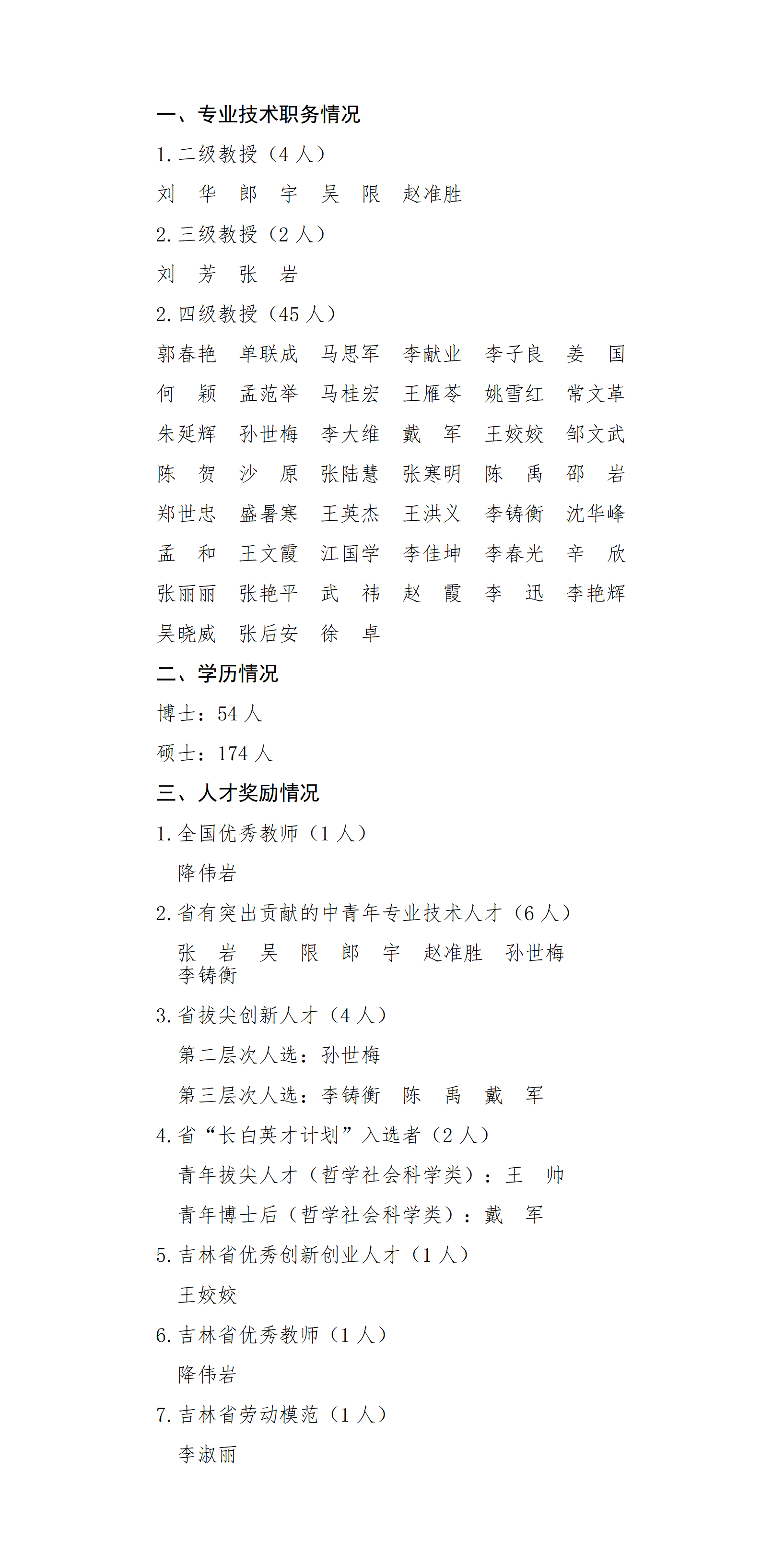 师资情况更新2025.10(1)_01.png