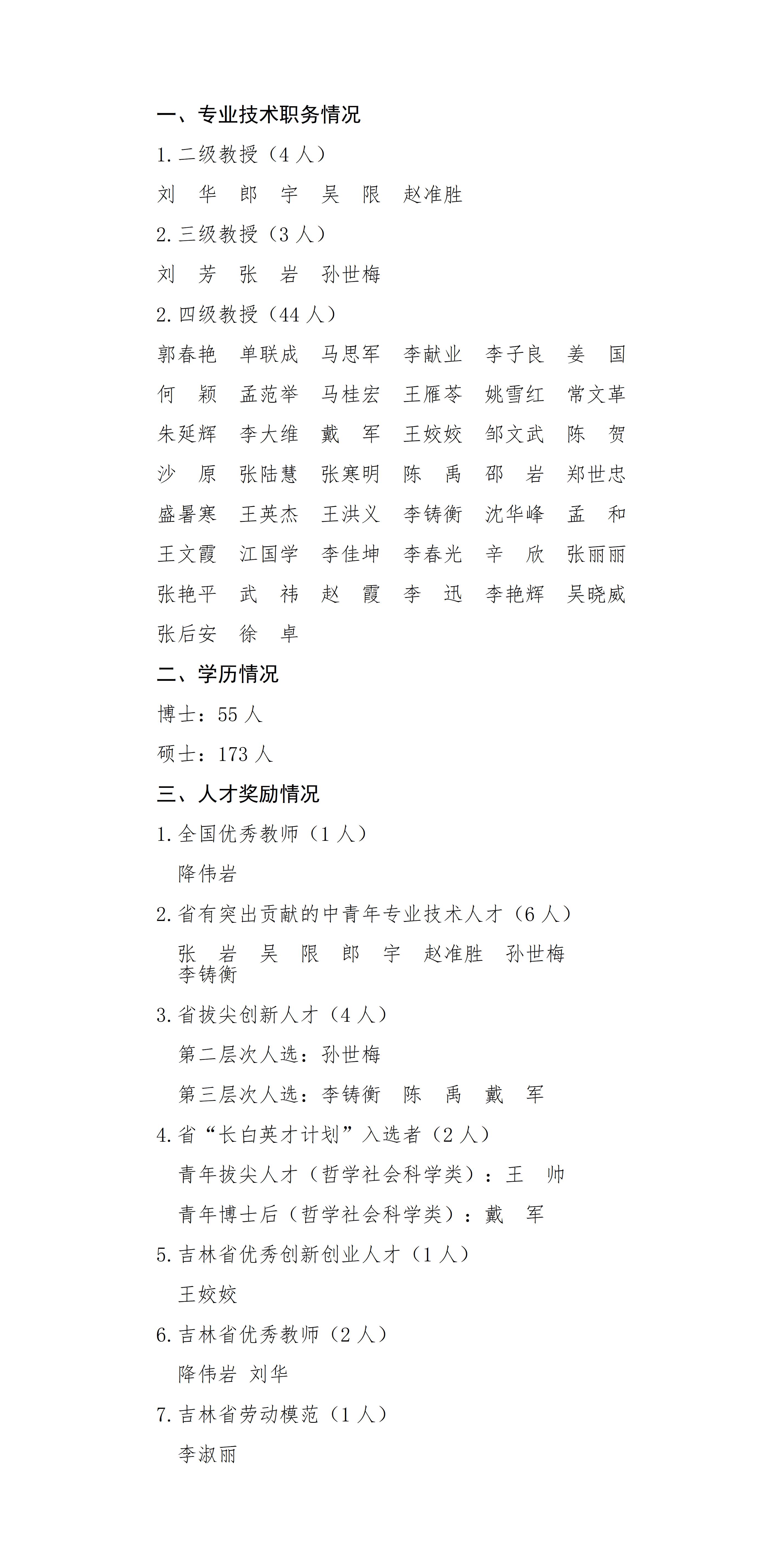 师资情况更新2025.12.30_01.jpg
