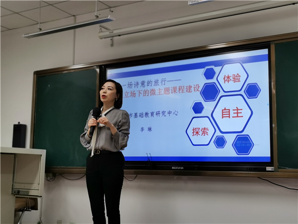 3长春市教研中心李琳老师解读“儿童立场”.jpg