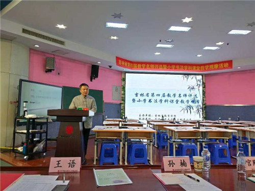 7.书法学科省教研员王洪义老师主持和点评.JPG