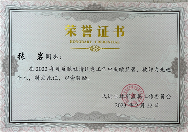 吉林省教育学院证书图片