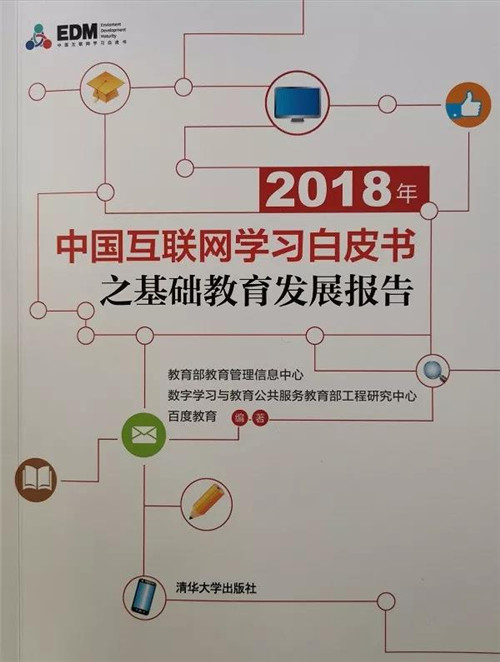 《2018中国互联网教育白皮书》.jpg