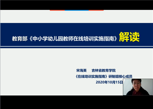 7.宋海英《中小学幼儿园教师在线培训实施指南》解读.png